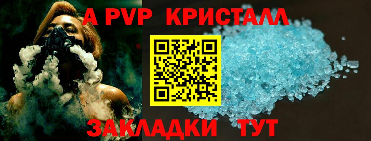 А ПВП кристаллы Кизляр