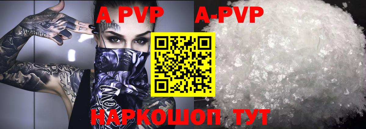 A-PVP мука  Alpha PVP  Вход с VPN  Alpha-PVP крисы CK  Кизляр  купить наркоту  Alpha PVP VHQ 