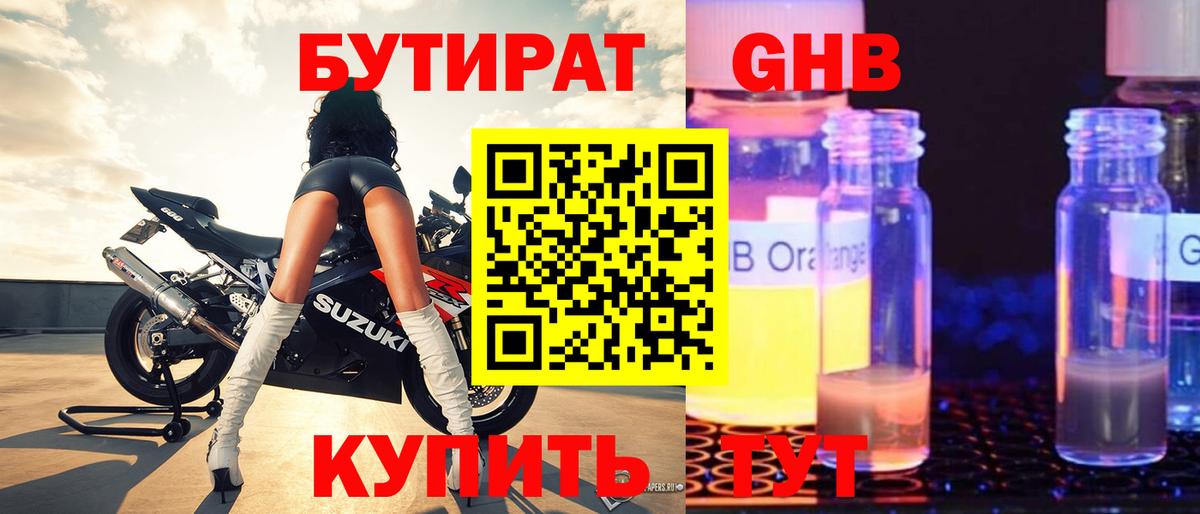 Кизляр  Бутират BDO 33%  Вход с VPN 