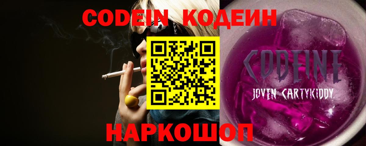 Кодеиновый сироп Lean напиток Lean (лин) Кизляр