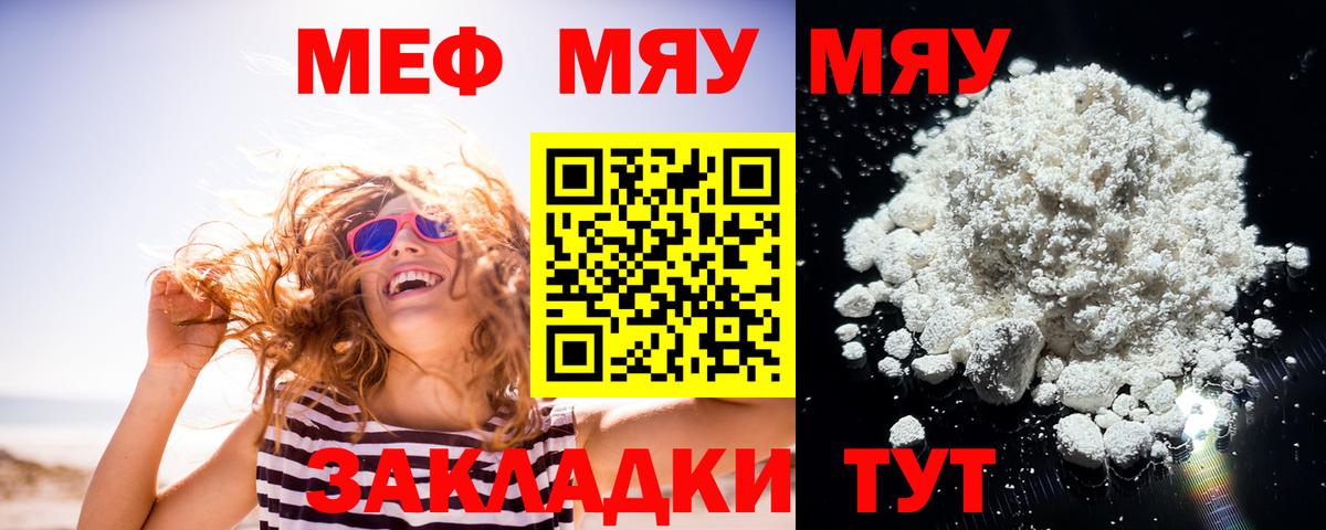 Меф мяу мяу кристаллы Кизляр