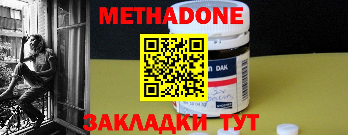 Метадон methadone  мега онион  Кизляр  Вход с VPN  МЕТАДОН methadone 